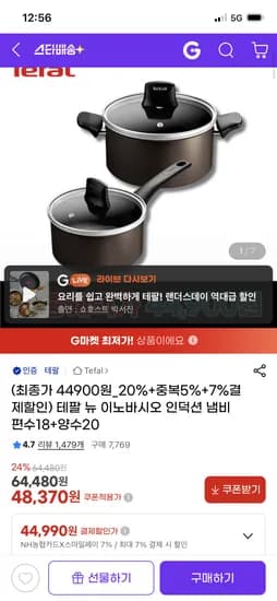 테팔 뉴 이노바시오 인덕션 냄비 편수18cm+양수20cm 44,990원