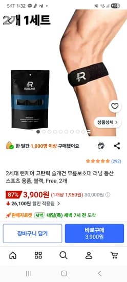 고탄력 슬개건 무릎보호대 2개 3900원(무배)