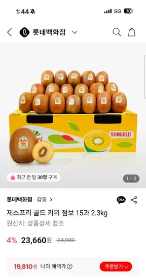 제스프리 골드키위 점보 15과 2.3kg 19,810원