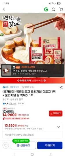 명랑핫도그 오리지널 핫도그 1팩 + 오리지널 쌀 떡볶이 1팩 14,960원