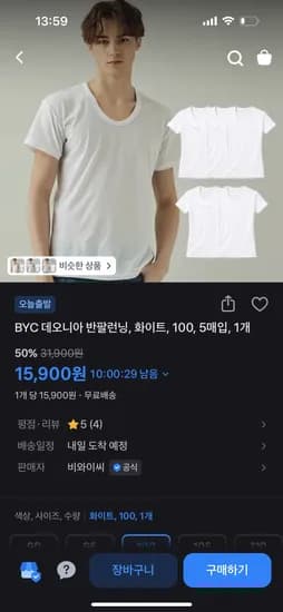 byc 순면 데오니아 반팔런닝 5매 세트 15,900원 무배 핫딜