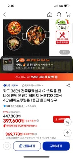린나이 인덕션 전기레인지 쿼드쿠킹존 1등급 369,770원