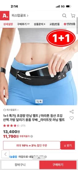 1+1 특가) 초경량 런닝 벨트 / 마라톤 등산 조깅 산책 가방 달리기 용품 무배 11,790원