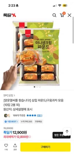 삼립 파운드/구움과자 모음(10입 2봉 외) 12,900원