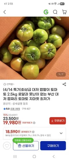최상급 대저 짭짤이 토마토 2.5kg 19,980원 무배