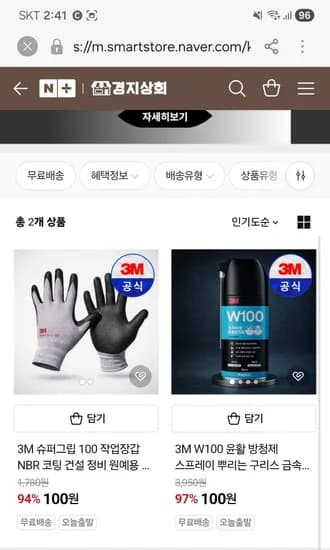 경지상회 장갑 100원 무배