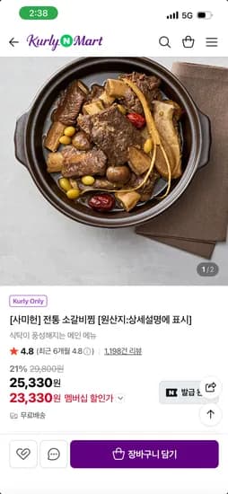 사미헌 전통 소갈비찜 23,330원 (컬리N마트 WEEK 쿠폰적용)