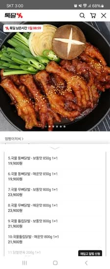 닭발에미치다 국물 통뼈닭발 850g 1+1 19,900원