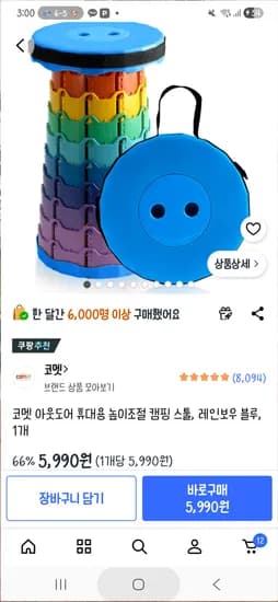 아코디언 의자 5,990원
