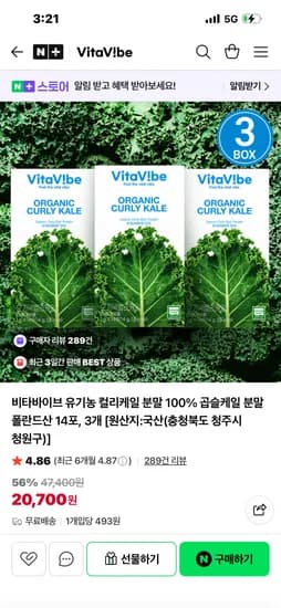 비타바이브 유기농 컬리케일 분말 14포 3개 20,700원 무배