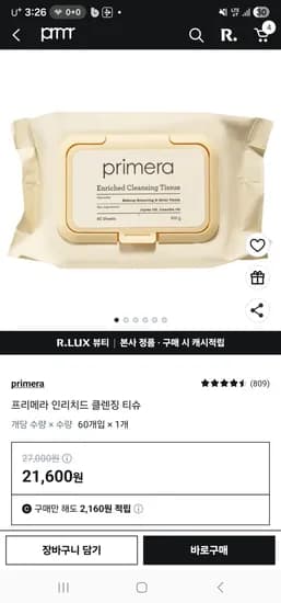 쿠팡 럭스쿠폰시 프리메라 인리치드 클렌징티슈 1,600원