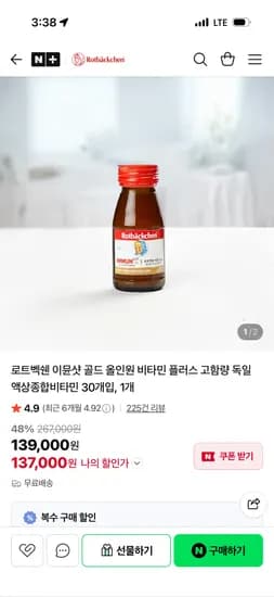 로트벡쉔 코리아 올인원비타민 이뮨샷골드 10개입 3박스 137,000원