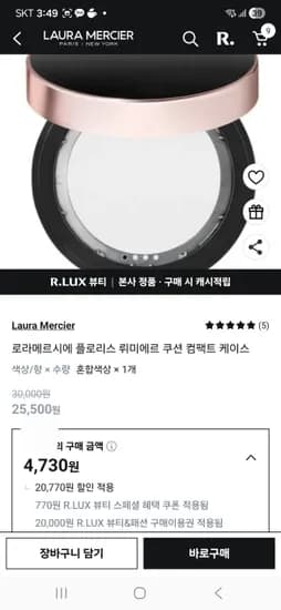 로라메르시에 플로리스 뤼미에르 쿠션 알럭스쿠폰 체감가-2180원