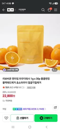 젠파마 리보비온 엔자임 파우더워시 30p 22,800원 무배