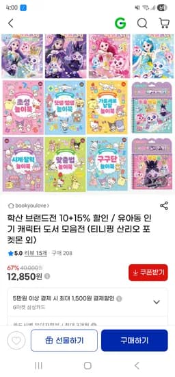 유아동 캐릭터 색칠,맞춤법등 도서 6,120원~ (유배)