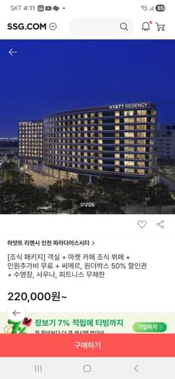 하얏트 리젠시 인천 파라다이스시티 라이브(조식패키지 19만원대~ 멤버십회원 17만원대~)