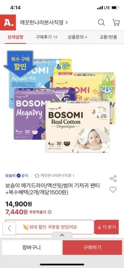 보솜이 메가드라이 팬티 대형 30개입*2 유클카할 11,500원 무배