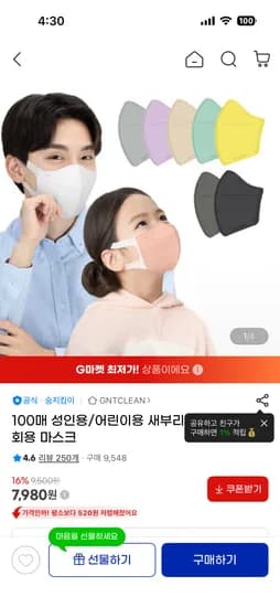 100매 성인용/어린이용 새부리형 컬러 일회용 마스크 7,700원