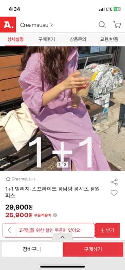 빌리지 스트라이프 롱셔츠 원피스 1+1 25,900원