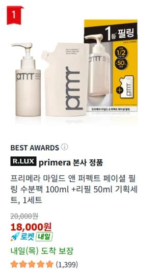 프리메라 마일드 앤 퍼펙트 페이셜 필링 럭스쿠폰 사용시 0원