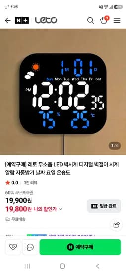 leto 레토 무소음 LED 벽시계 예약구매 19,800원