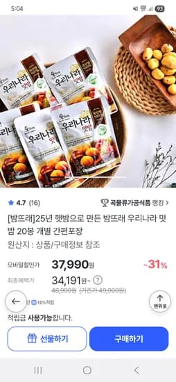 밤뜨래 25년 햇밤 20봉 37,990원