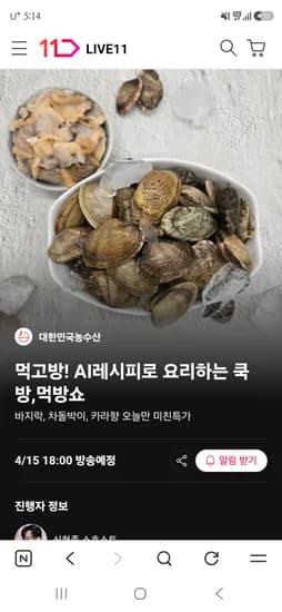 바지락,차돌박이,카라향,칼국수 할인 9,690원~