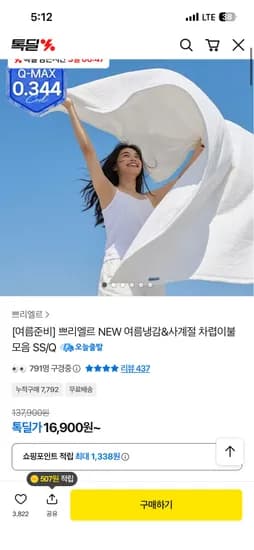 듀라에어 냉감 이불 16900원 무료배송