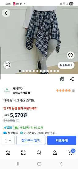 베베쥬 체크셔츠 스커트 5900원 외