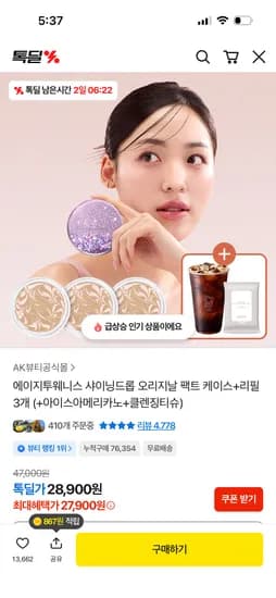 에이지투웨니스 샤이닝드롭 팩트 케이스+리필 3개 27,900원 무배