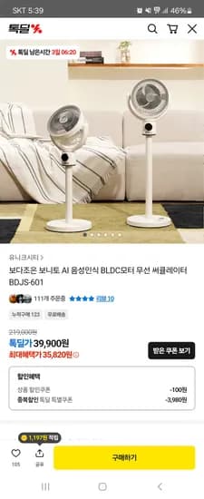 AI 음성인식 BLDC모터 무선 써큘레이터 35,820원