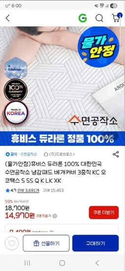 수면공작소 휴비스 듀라론 냉감패드 14,970원~