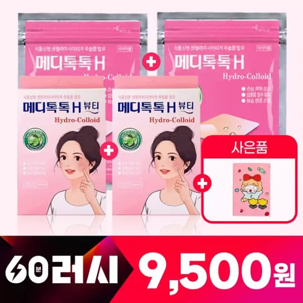 메디톡톡 여드름패치 60분러시 1+1 총 84매 9,500원 무배