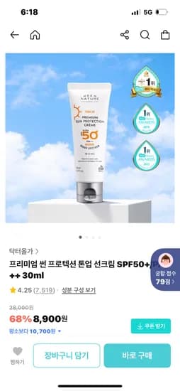 닥터올가 프리미엄 썬 프로텍션 톤업 선크림 30ml 8900원
