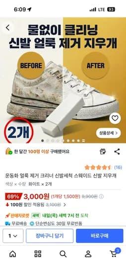 운동화 얼룩 지우개 (3,000원)