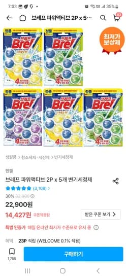 브레프 10개. 토스결제시 12263원