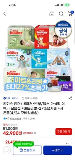 하기스 보송보송 밴드 4단계 68매*3팩 체감 34,980원(171원) 외 모음전
