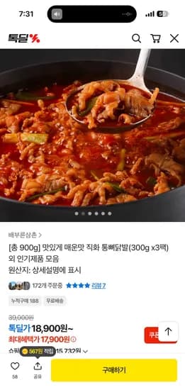 직화 통뼈닭발 300g 3팩 총 900g 17,900원 무배
