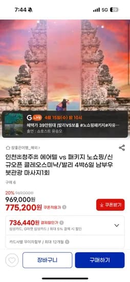 발리 4박6일 남부우붓관광 (736,440원)