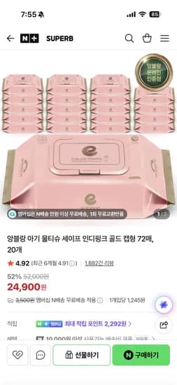 63평량 인디핑크 아기물티슈 72매 20팩 24,900원