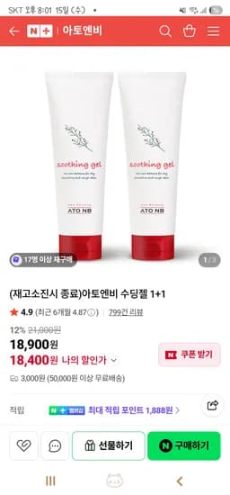 아토엔비/ 아토엔비 수딩젤 250ml 1+1 18,400원 5만무배