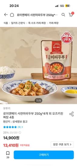 로이앤메이 사천식 마파두부 4개 11,466원