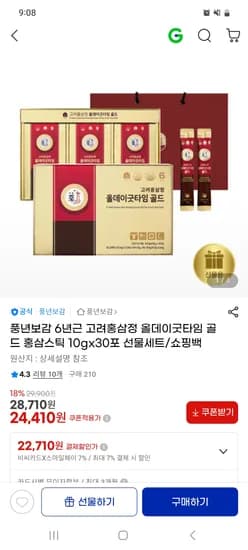 풍년보감 고려홍삼정 6년근 올데이굿타임 골드 30포 선물세트 24,410원