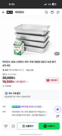 아이언수 정품304소재밧드 용기세트 4개 19,500원