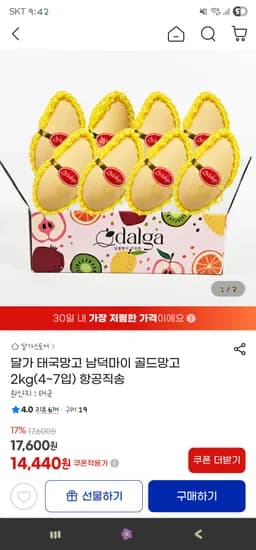 태국망고 남덕마이 골드망고 2kg(4~7입) 14,440원 무배
