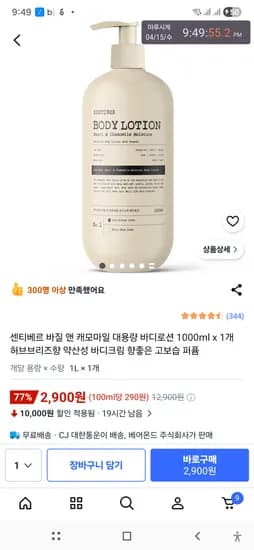 센티베르 바질 앤 캐모마일 대용량 바디로션 1000ml x 1개 2900원
