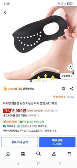 쿠팡 아치앤 맞춤형 보조 기능성 아치 깔창, M, 1세트 5,900원