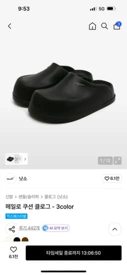 낫소 헤일로 쿠션 클로그 14,950원 무배