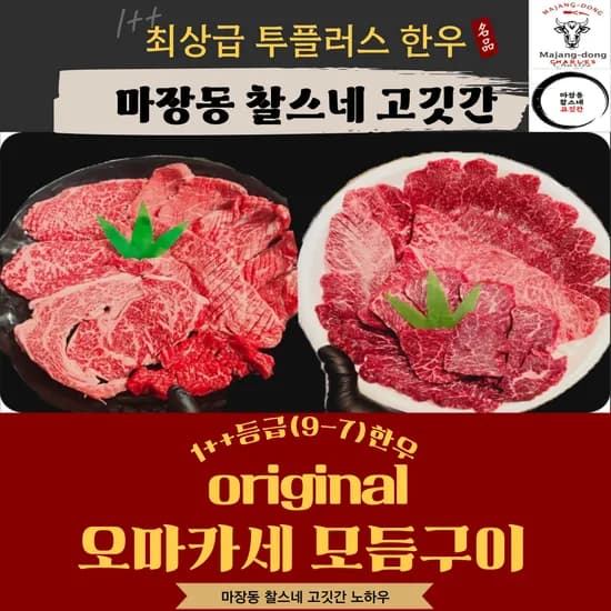 프리미엄 한우 오마카세800g 1++등급 49,000원