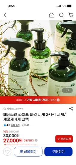 베베스킨 라이프 비건 세제 2+1+1 세제/세정제 4개 선택 27,000원(개당 6,750원)